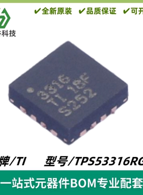 TPS53316RGTR 丝印3316 降压调节器IC 封装QFN-16 质量保证 全新