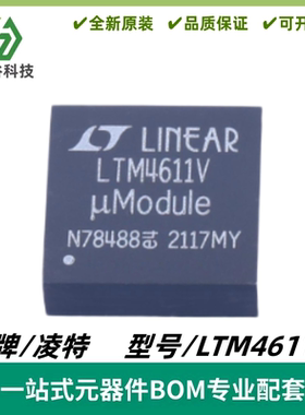 LTM4611IV 丝印LTM4611V DC/DC μModule 稳压器 LGA133 质量保证