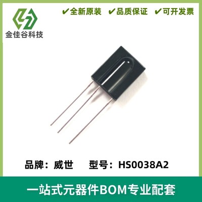 38Khz红外线接收头HS0038A一体化接收 常用遥控接收器 HS0038A2D
