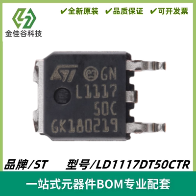 LD1117DT50CTR L111750C 可调与固定低压降正电压稳压器 TO-252-2