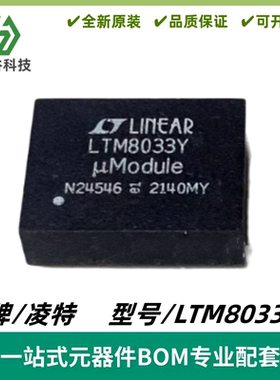 LTM8033EY 丝印LTM8033Y DC/DC μModule 稳压器 BGA-76 质量保证