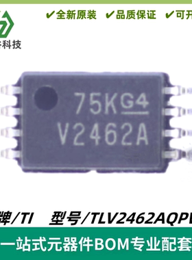 TLV2462AQPWR 丝印V2462A 运算放大器芯片 TSSOP-8 质量保证 全新