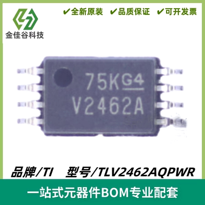 TLV2462AQPWR 丝印V2462A 运算放大器芯片 TSSOP-8 质量保证 全新