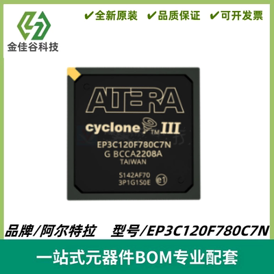 EP3C120F780C7N 可编程逻辑器件CPLD/FPGA 封装BGA-780 全新原装