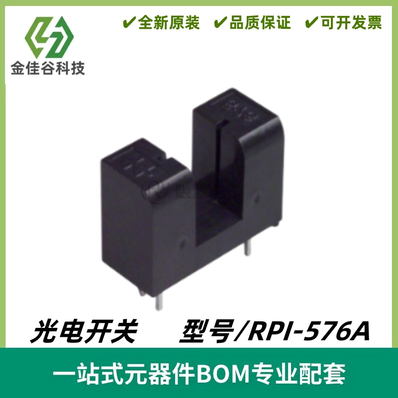 RPI-576A 透射式对射型光电开关 槽型光耦传感器槽距宽5mm 全新