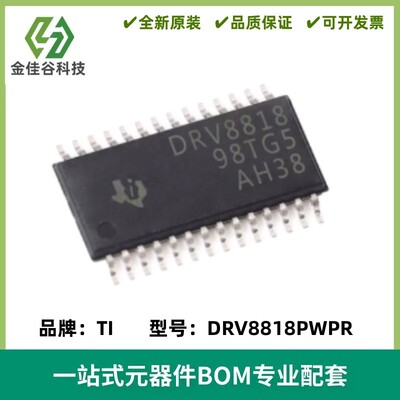 全新原装 DRV8818 DRV8818PWPR HTSSOP-28 步进电机驱动器芯片