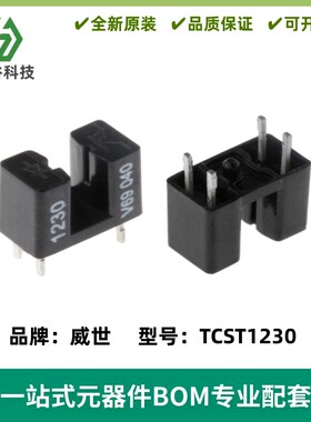 全新 TCST1230 透射式光电传感器 槽宽2.8mm 槽型光电开关