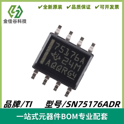 SN75176ADR 丝印75176A 差分总线收发器芯片 封装SOIC-8 质量保证