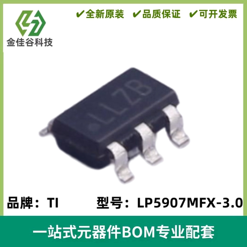 全新进口 LP5907MFX-3.0 丝印LLZB 线性稳压器(LDO) 封装SOT23-5