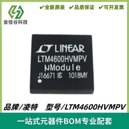 LTM4600HVMPV 10A、28VIN 高效率DC/DC μModule LGA104 全新进口
