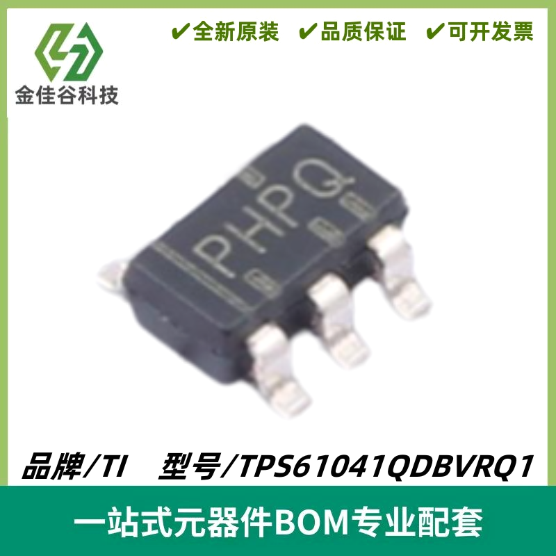 TPS61041QDBVRQ1 丝印PHPQ 升压转换器芯片 封装SOT23-5 质量保证