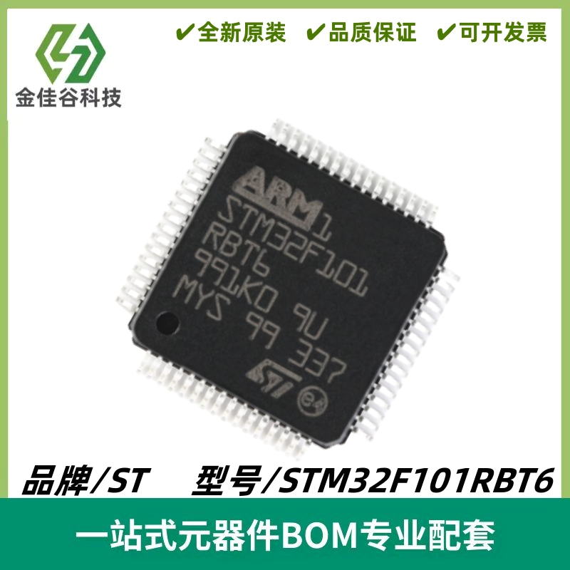 STM32F101RBT6 LQFP-64 ARM Cortex-M3 32位微控制器MCU 质量保证