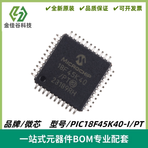 PIC18F45K40-I/PT 封装TQFP-44 44引脚高性能微控制器IC 全新进口