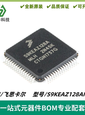 S9KEAZ128AMLH 封装LQFP-64 48MHz 16KB 32位微控制器IC 质量保证