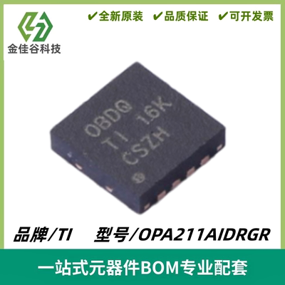 OPA211AIDRGR 丝印OBDQ 精密运算放大器芯片 封装SON-8 全新进口