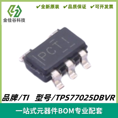 TPS77025DBVR 丝印PCTI 低压降线性稳压器 封装SOT-23-5 质量保证