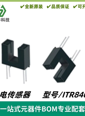 ITR8406 槽宽5mm 光电开关 槽形光耦 亿光红外对管组装 ITR-8406