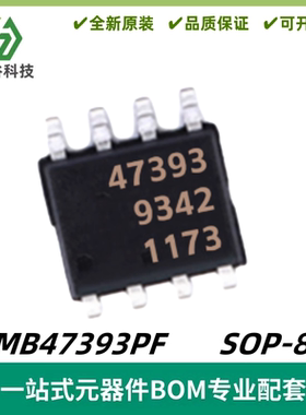 MB47393PF 丝印47393 封装SOP-8 质量保证 电子元器件配单 全新