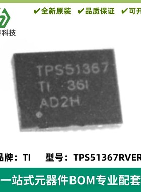 TPS51367RVER TPS51367 降压转换器IC 封装VQFN-28 质量保证 全新