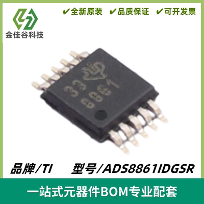 ADS8861IDGSR 丝印8861 模数转换芯片ADC 封装VSSOP-10 全新进口
