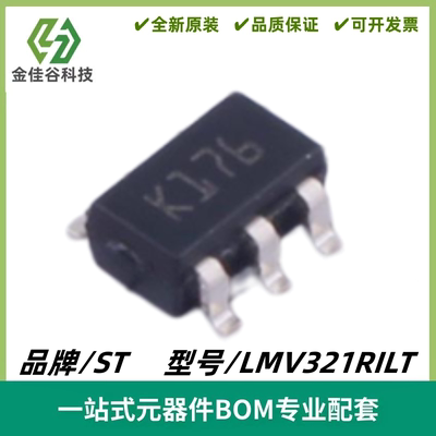 LMV321RILT 丝印K176 轨到轨输入/输出运放芯片 SOT23-5 质量保证