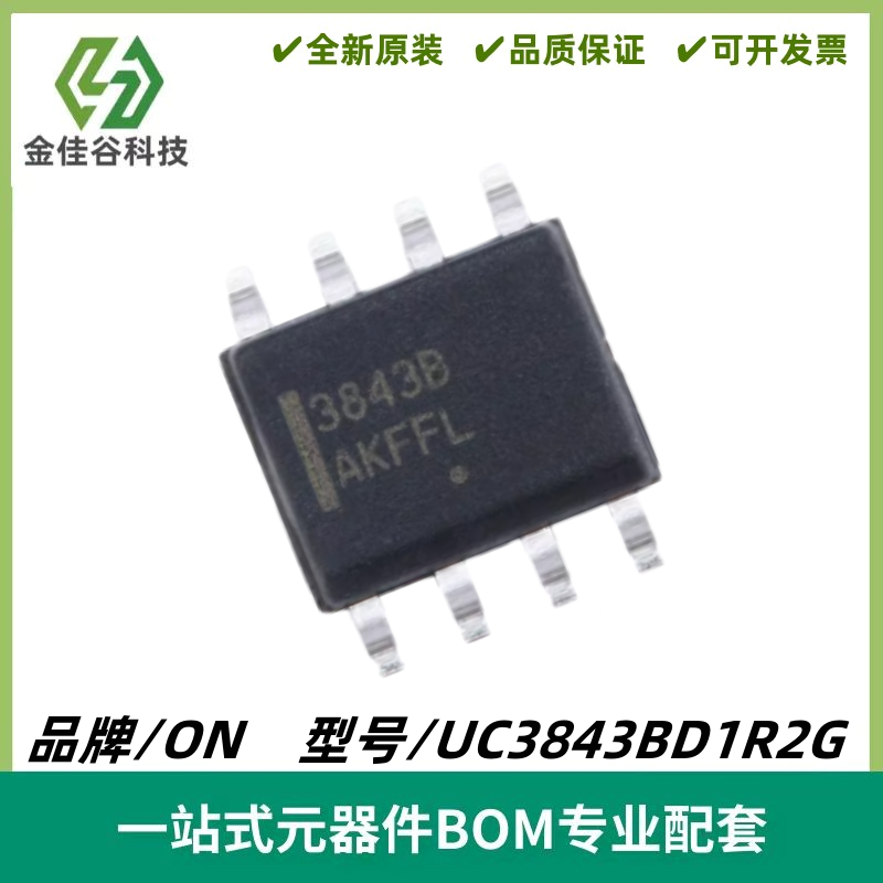 UC3843BD1R2G 丝印3843B 电流模式控制器芯片 封装SOIC8 质量保证