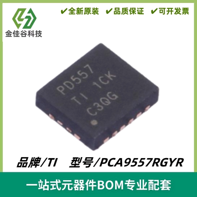 PCA9557RGYR 丝印PD557 I/O拓展器芯片 封装VQFN16 全新进口