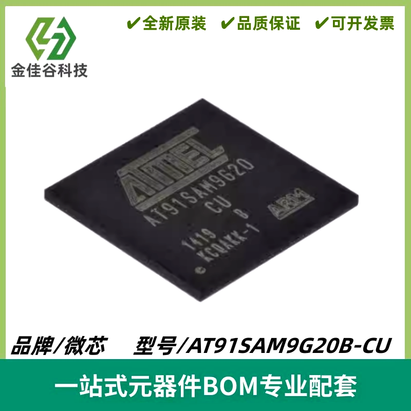 AT91SAM9G20B-CU 封装LFBGA-217 微控制器IC MCU单片机 质量保证
