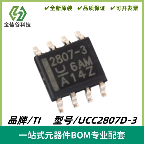 UCC2807D-3 丝印2807-3 升降压型/DC-DC转换器IC SOIC-8 质量保证