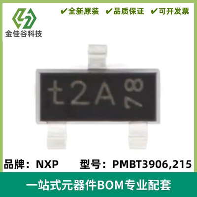 原装 PMBT3906,215 丝印t2A SOT-23 -40V/-200mA 贴片三极管 20只