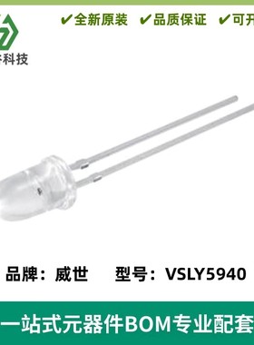 VSLY5940 高速红外线LED发射管 5mm 波长940nm 小角度±3° 全新
