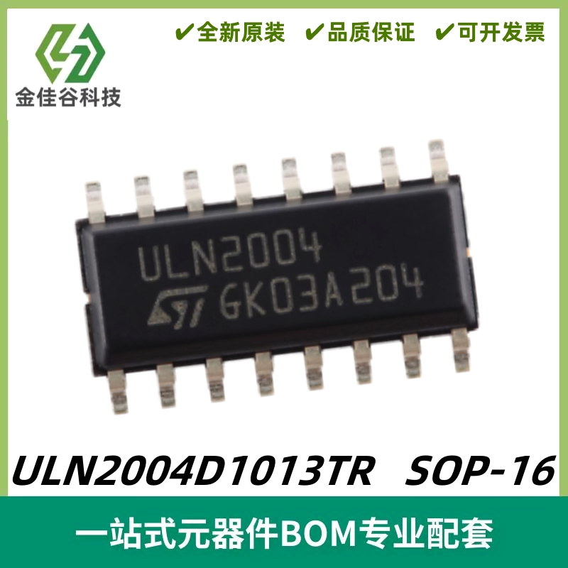 ULN2004D1013TR 字印ULN2004 7个达林顿阵列芯片 SOIC16 质量保证