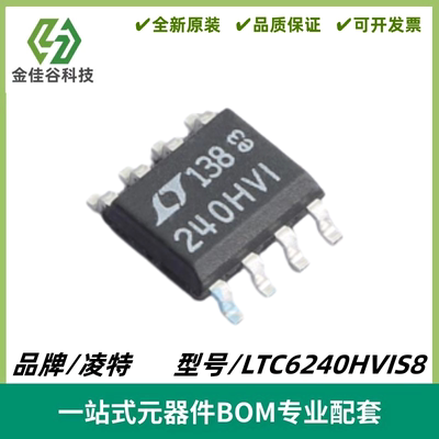 LTC6240HVIS8 丝印240HVI 单通道 运算放大器芯片 SOIC8 全新进口