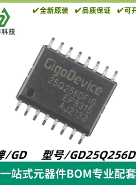 GD25Q256DFIG 封装SOP-16 256M-bit 3.3V串行闪存IC芯片 质量保证