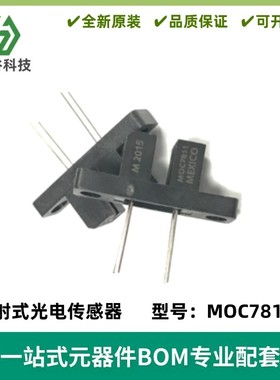 智能扫地吸尘设备用U型开关 MOC7813 数码裁切机用