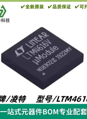 LTM4616IV LTM4616EV LTM4616V DC/DC μModule 稳压器 LGA-144