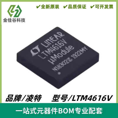 LTM4616IV LTM4616EV LTM4616V DC/DC μModule 稳压器 LGA-144