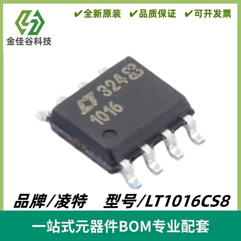 LT1016CS8 丝印1016 超快精准 10ns 比较器芯片 封装SO8 质量保证