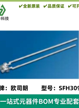 SFH309P 硅NPN光电晶体管 3mm 波长860nm 光敏接收三极管 平头