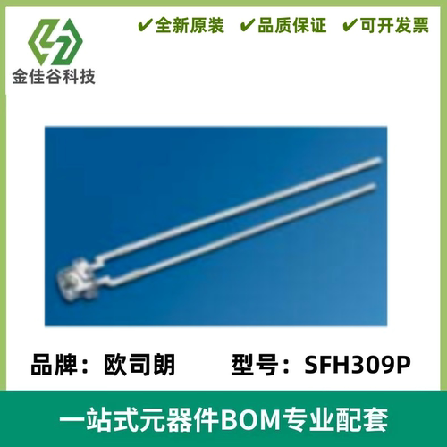 SFH309P 硅NPN光电晶体管 3mm 波长860nm 光敏接收三极管 平头
