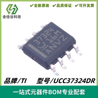 UCC37324DR 丝印37324 双通道栅极驱动芯片 封装SOIC-8 质量保证