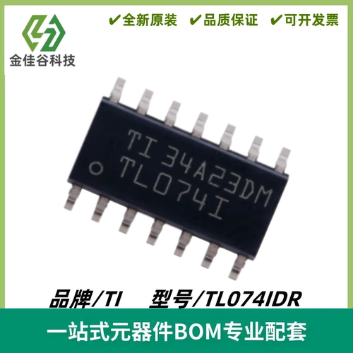 TL074IDR 丝印TL074I 四通道JFET输入运算放大器 SOIC14 全新进口
