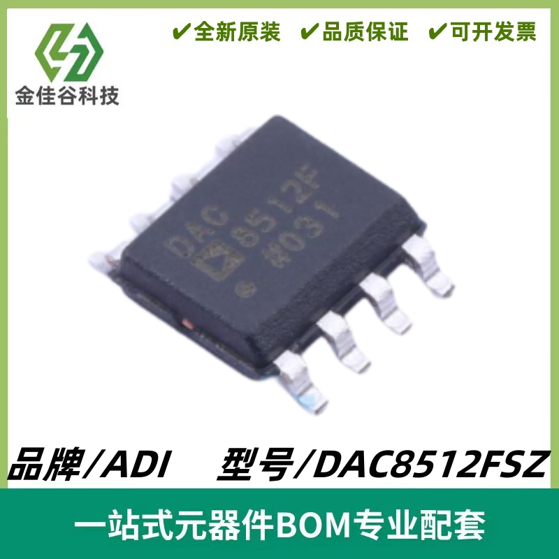 DAC8512FSZ 丝印DAC8512F 5V串行输入完整12位DAC SOIC8 质量保证