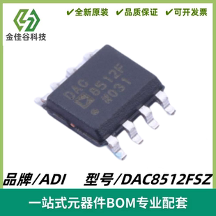 SOIC8 DAC8512FSZ 絲印DAC8512F 5V串行輸入完整12位DAC 質(zhì)量保證