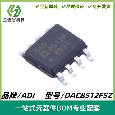 DAC8512FSZ 丝印DAC8512F 5V串行输入完整12位DAC SOIC8 全新进口