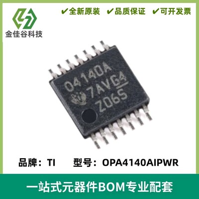 原装正品 OPA4140AIPWR 丝印O4140A TSSOP-14 四路精密JFET放大器
