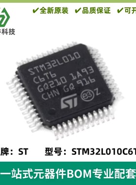 STM32L010C6T6 LQFP-48 32位微控制器 32MHz/32KB ARM Cortex-M0+