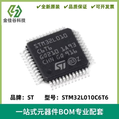 STM32L010C6T6 LQFP-48封装 32位微控制器IC MCU单片机 质量保证