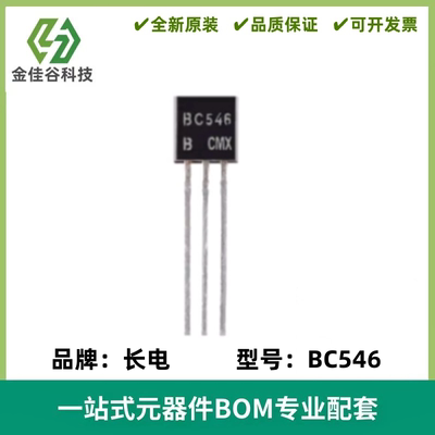原装正品 BC546 封装TO-92 65V 100mA NPN晶体管三极管（20只）