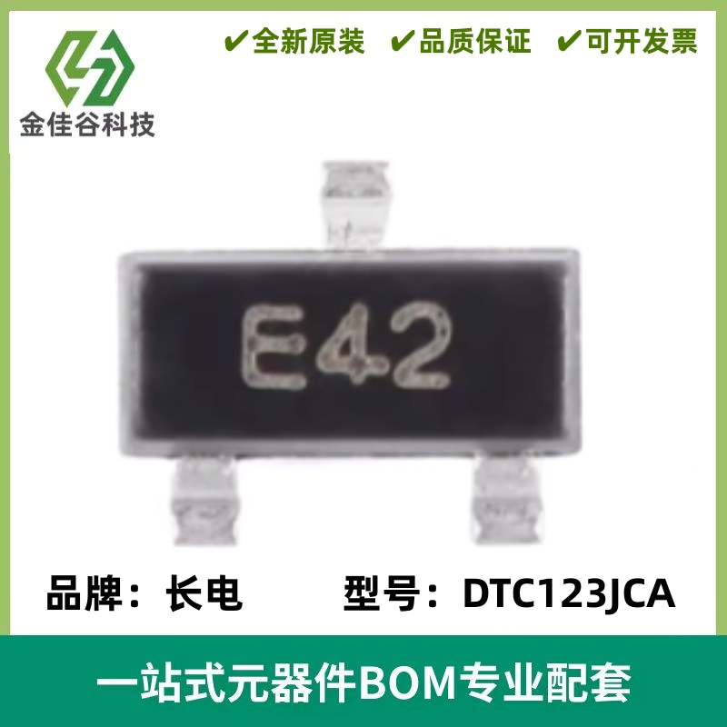 原装DTC123JCA E42 SOT-23 50V 100mA NPN数字晶体管三极管 20只